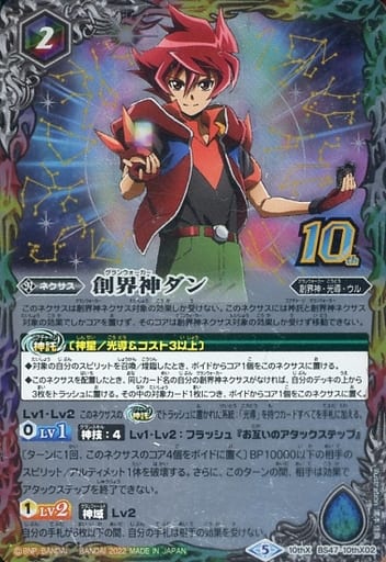 [10thX] BS47-10thX02 創界神ダン(BS59特典パック収録/...