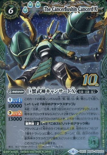 [10thX] BS49-10thX02 巨蟹武神キャンサードX(BS59特典...