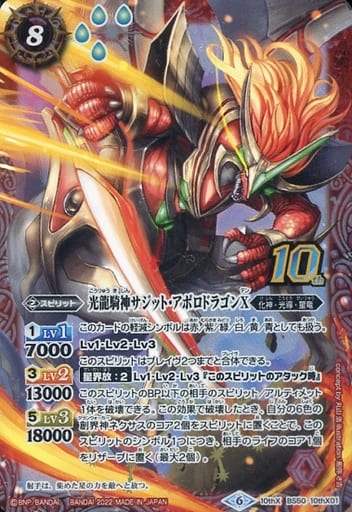 [10thX] BS50-10thX01 光龍騎神サジット・アポロドラゴ...