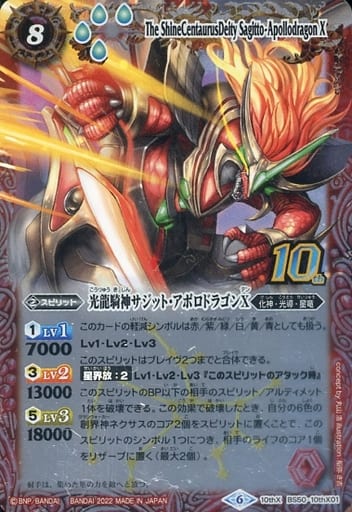 [10thX] BS50-10thX01 光龍騎神サジット・アポロドラゴ...