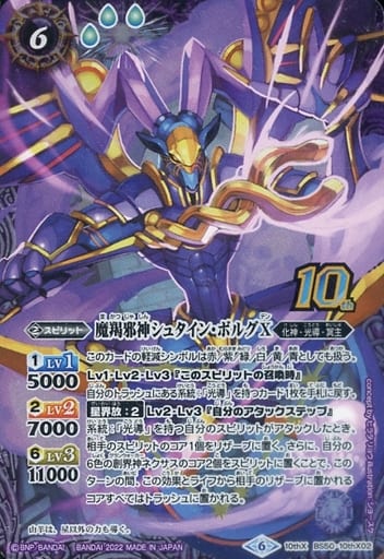 [10thX] BS50-10thX02 魔羯邪神シュタイン・ボルグX(BS...