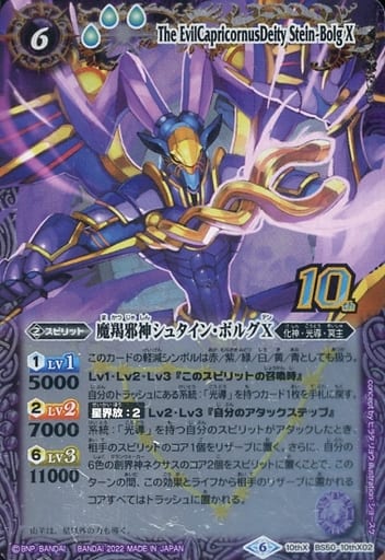 [10thX] BS50-10thX02 魔羯邪神シュタイン・ボルグX(BS...