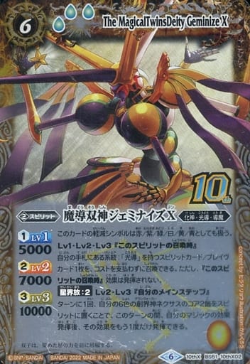 [10thX] BS51-10thX02 魔導双神ジェミナイズX(BS59特典...