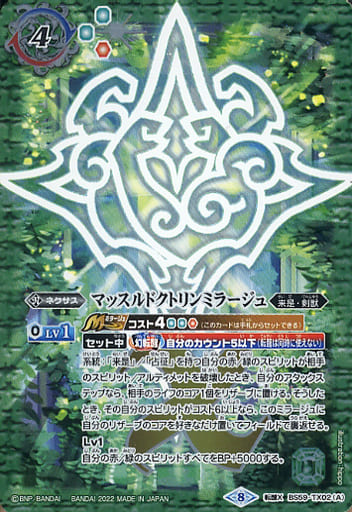 [転醒X] BS59-TX02(A)｜BS59-TX02(B) マッスルドクトリンミラージュ｜...