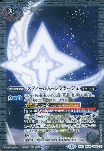 [転醒X] BS59-TX03(A)｜BS59-TX03(B) スティールムーンミラージュ｜力...