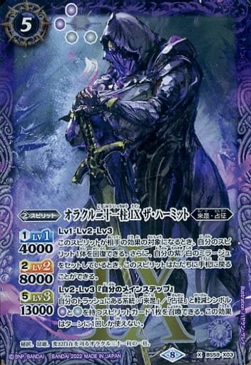[X] BS59-X03 オラクル二十一柱 IX ザ・ハーミット
