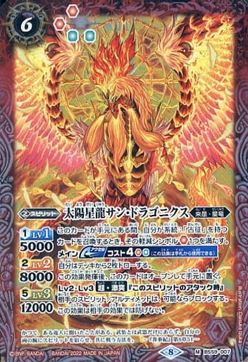 [M] BS59-007 太陽星龍サン・ドラゴニクス