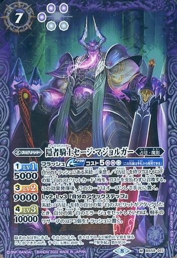 [M] BS59-017 隠者騎士セージ・マジョルガー