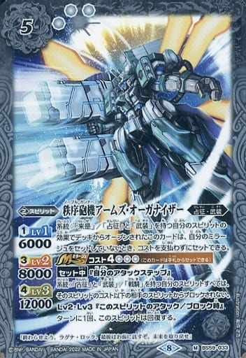 [M] BS59-033 秩序砲機アームズ・オーガナイザー