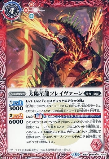 [転醒R] BS59-003(A)｜BS59-003(B) 太陽星龍フレイヴァーン｜太陽紅...