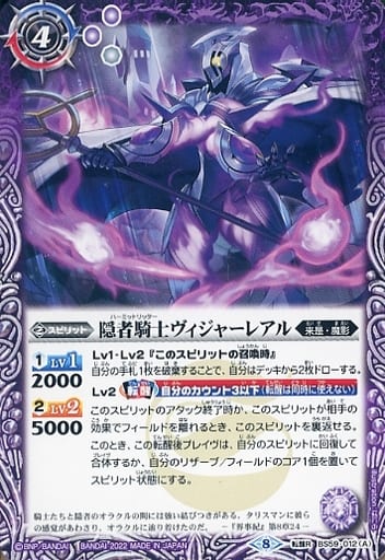 [転醒R] BS59-012(A)｜BS59-012(B) 隠者騎士ヴィジャーレアル｜隠の...
