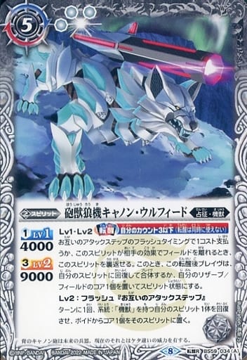 [転醒R] BS59-034(A)｜BS59-034(B) 砲獣狼機キャノン・ウルフィード...