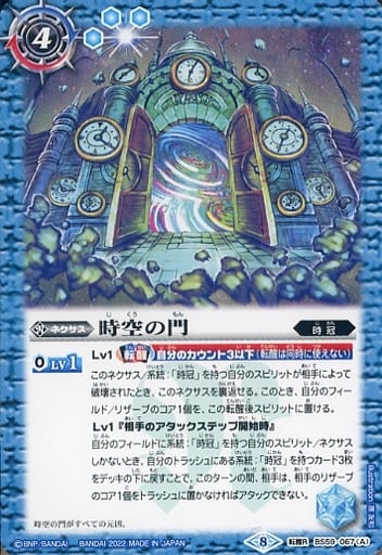 [転醒R] BS59-067(A)｜BS59-067(B) 時空の門｜時空守護龍ギルタキオン