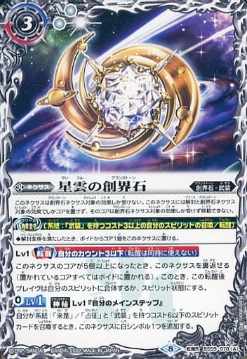 [転醒R] BS59-070(A)｜BS59-070(B) 星雲の創界石｜星雲魔神