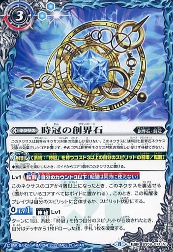 [転醒R] BS59-071(A)｜BS59-071(B) 時冠の創界石｜時冠魔神