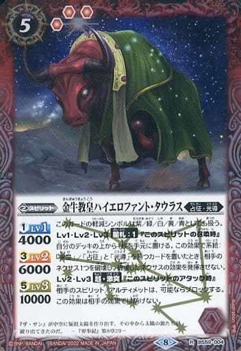 [R] BS59-004 金牛教皇ハイエロファント・タウラス