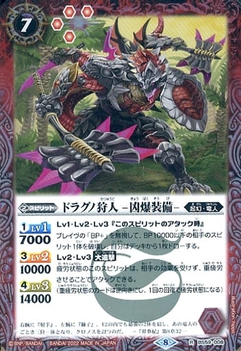 [R] BS59-008 ドラグノ狩人 -凶爆装備-