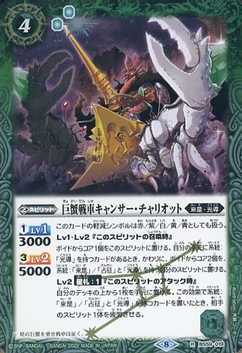 [R] BS59-019 巨蟹戦車キャンサー・チャリオット