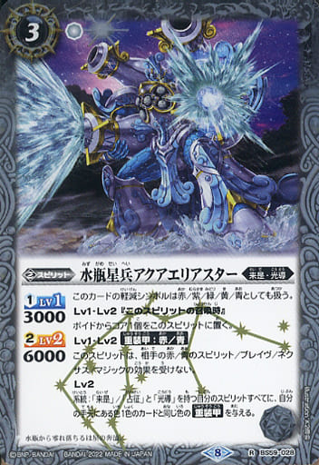 [R] BS59-028 水瓶星兵アクアエリアスター