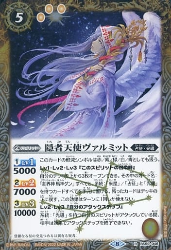 [R] BS59-046 隠者天使ヴァルミット