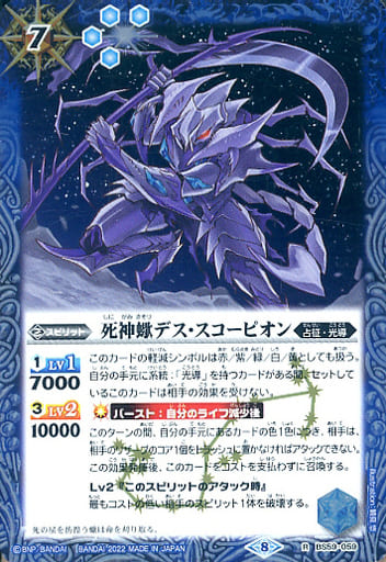 [R] BS59-059 死神蠍デス・スコーピオン