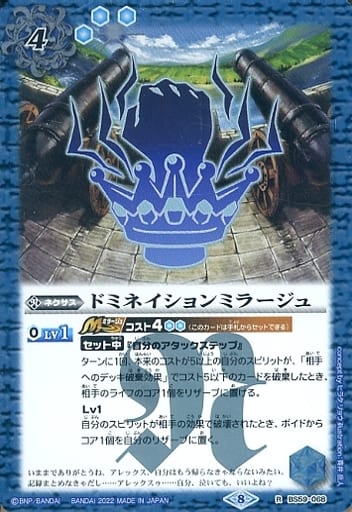 [R] BS59-068 ドミネイションミラージュ