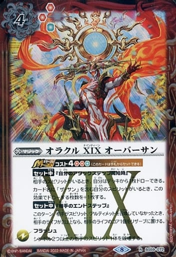 [R] BS59-072 オラクル XIX オーバーサン