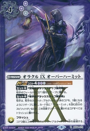 [R] BS59-073 オラクル IX オーバーハーミット