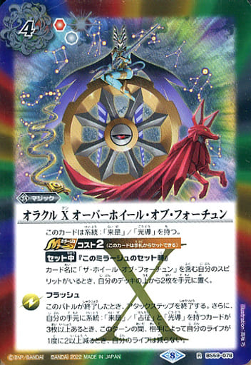 [R] BS59-078 オラクル X オーバーホイール・...