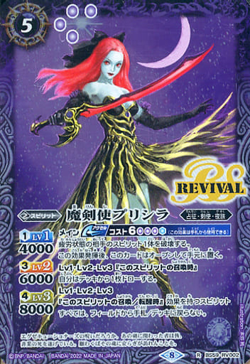 [R] BS59-RV002 魔剣使プリシラ