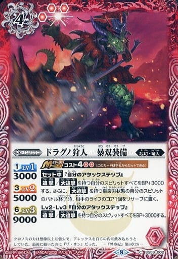 [C] BS59-002 ドラグノ狩人 -暴双装備-