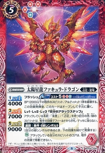 [C] BS59-006 太陽星龍ファキュラ・ドラゴン