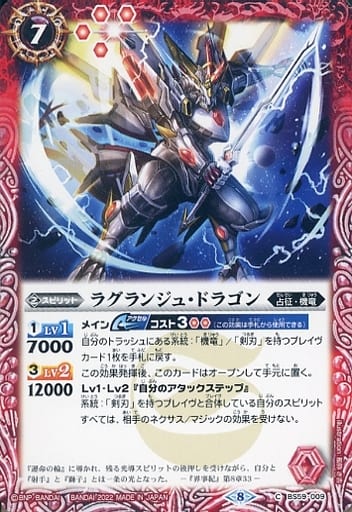 [C] BS59-009 ラグランジュ・ドラゴン