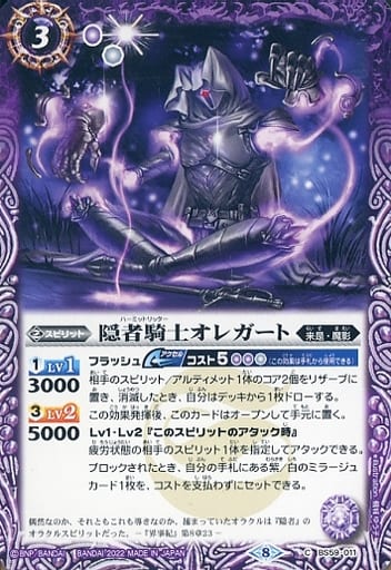 [C] BS59-011 隠者騎士オレガート