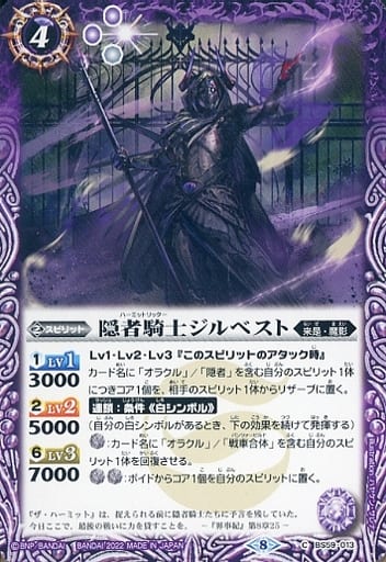 [C] BS59-013 隠者騎士ジルベスト