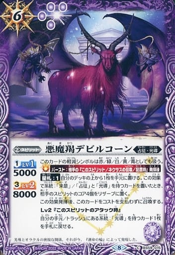 [C] BS59-015 悪魔羯デビルコーン