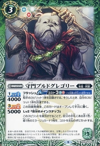 [C] BS59-018 守門ブルドグレゴリー