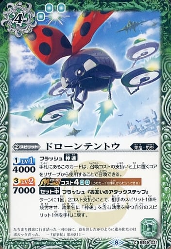 [C] BS59-021 ドローンテントウ