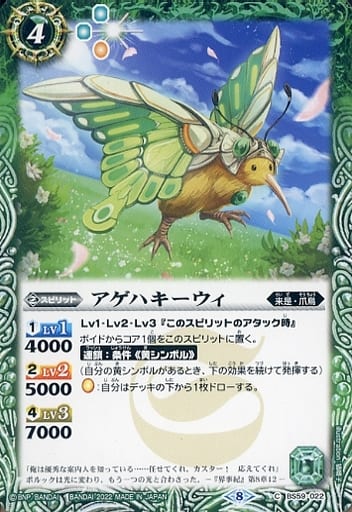 [C] BS59-022 アゲハキーウィ