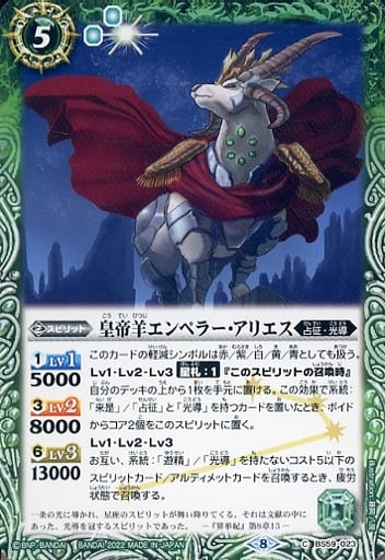 [C] BS59-023 皇帝羊エンペラー・アリエス