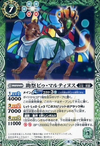 [C] BS59-026 助祭ピゥ・マルティヌス