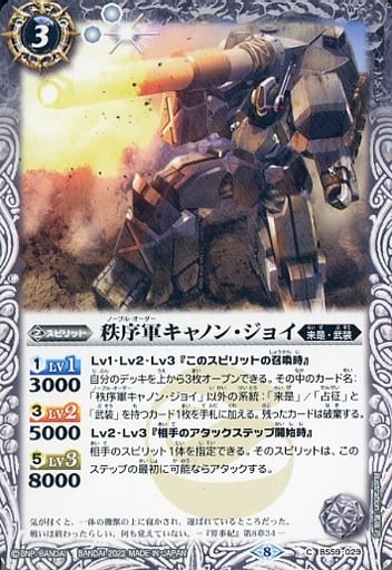 [C] BS59-029 秩序軍キャノン・ジョイ