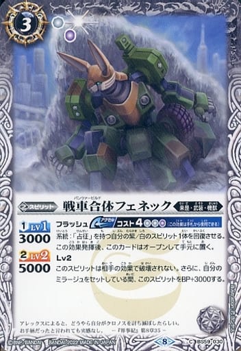 [C] BS59-030 戦車合体フェネック
