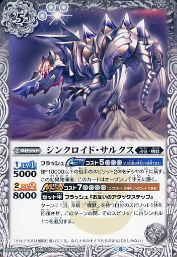 [C] BS59-032 シンクロイド・サルクス