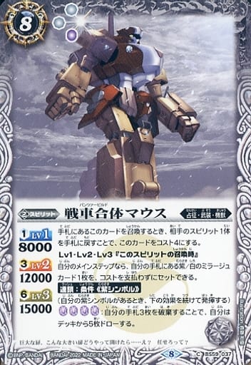 [C] BS59-037 戦車合体マウス