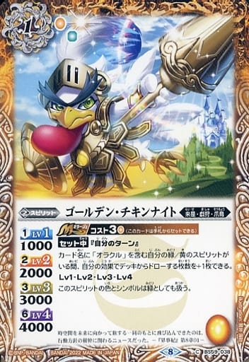 [C] BS59-038 ゴールデン・チキンナイト