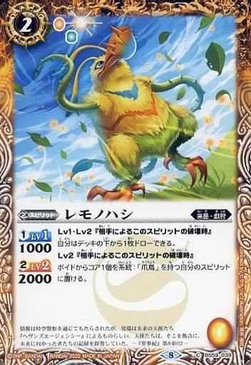 [C] BS59-039 レモノハシ