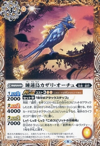 [C] BS59-040 睡蓮鳥カザリ・オーチュ