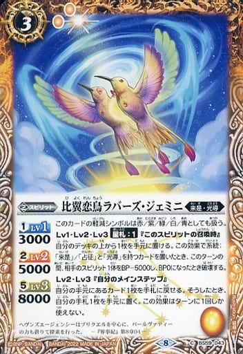 [C] BS59-043 比翼恋鳥ラバーズ・ジェミニ