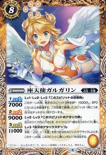 [C] BS59-048 座天使ガルガリン